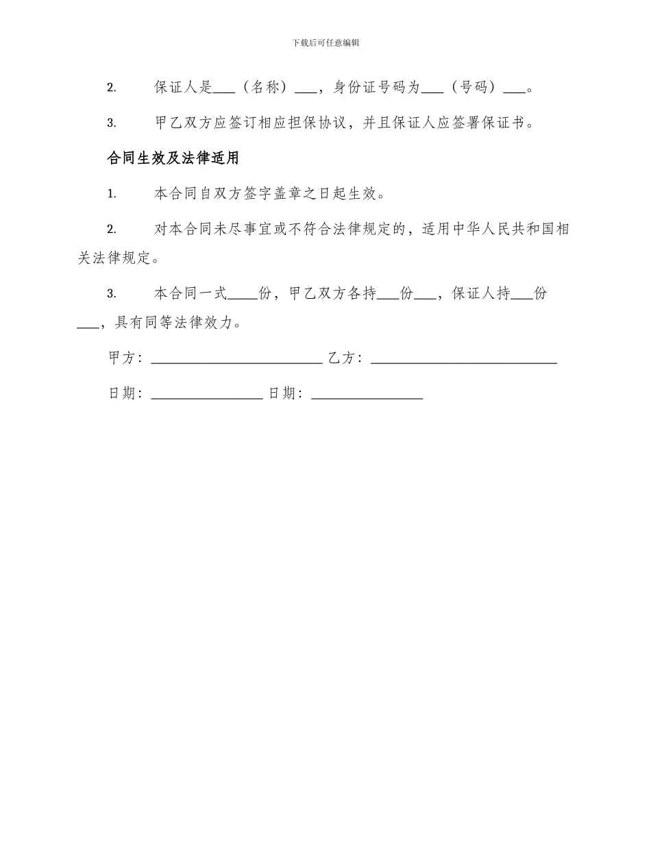 企业融资借款合同书_第2页