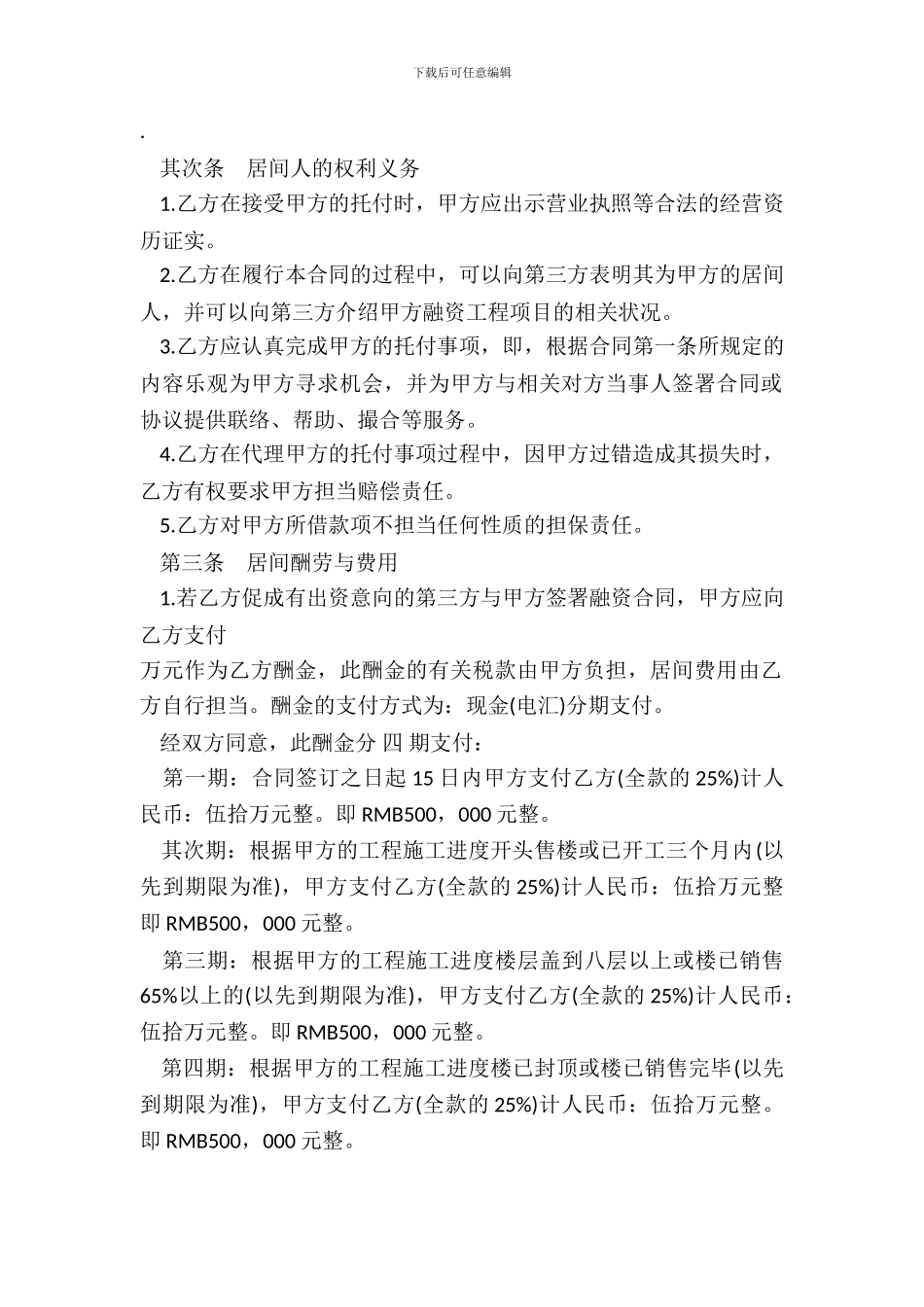 企业融资居间合同样本_第3页