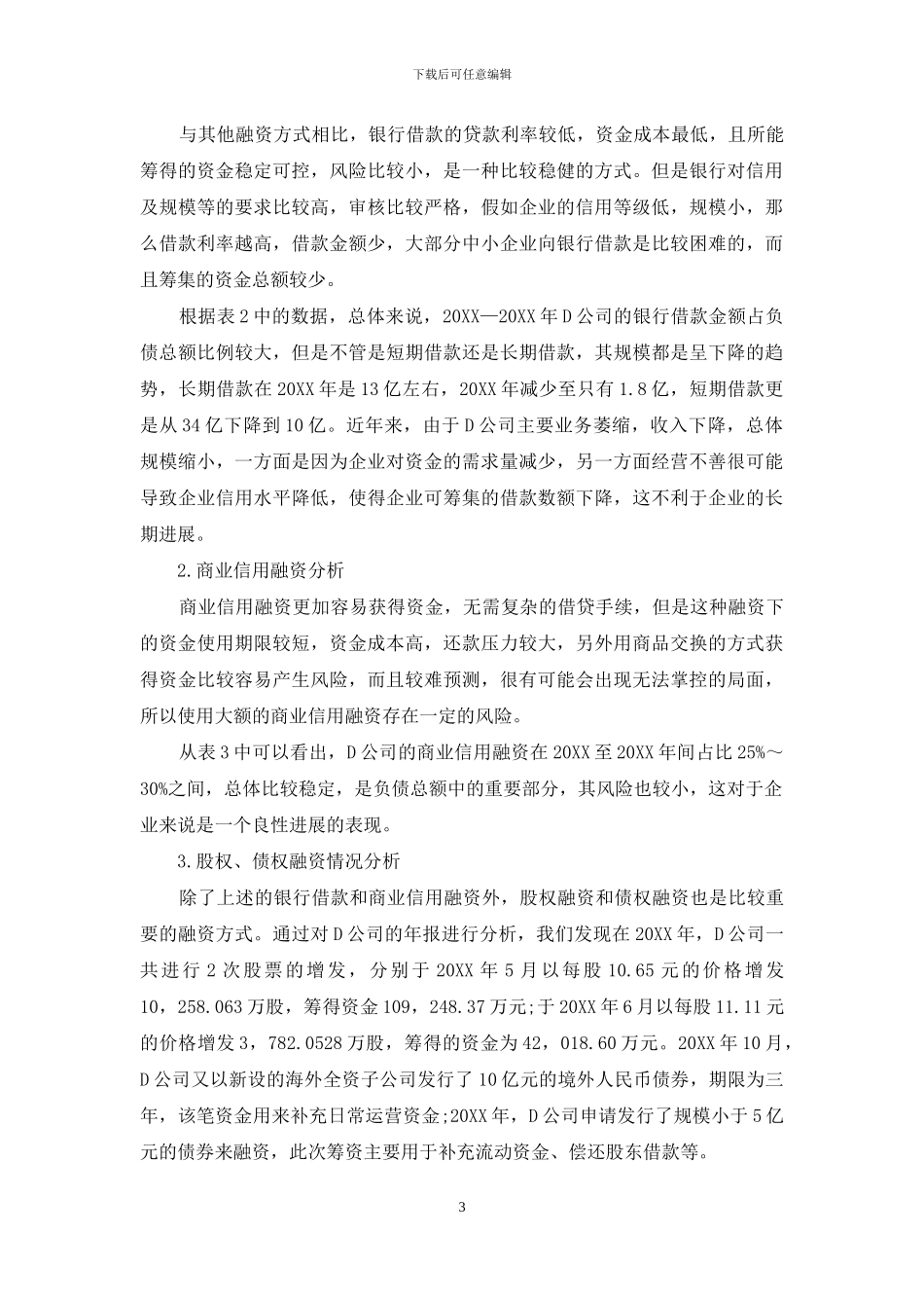 企业融资战略分析_第3页