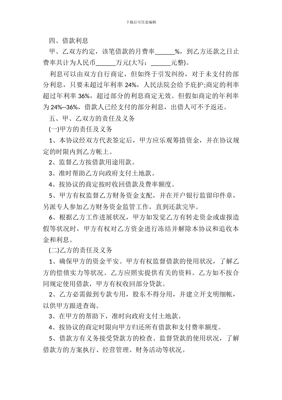 企业融资借款合同范本专业版_第3页