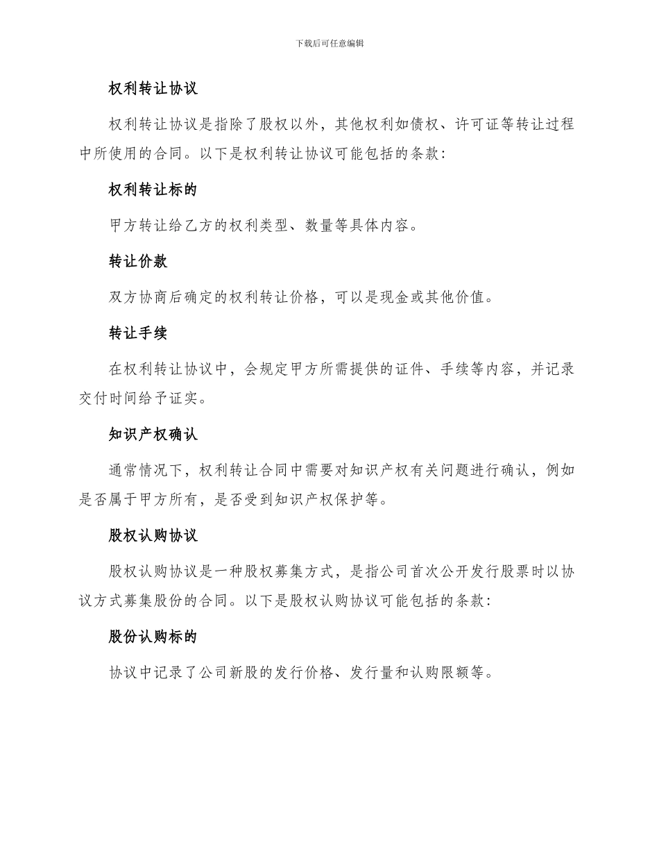 企业股权转让热门合同_第2页