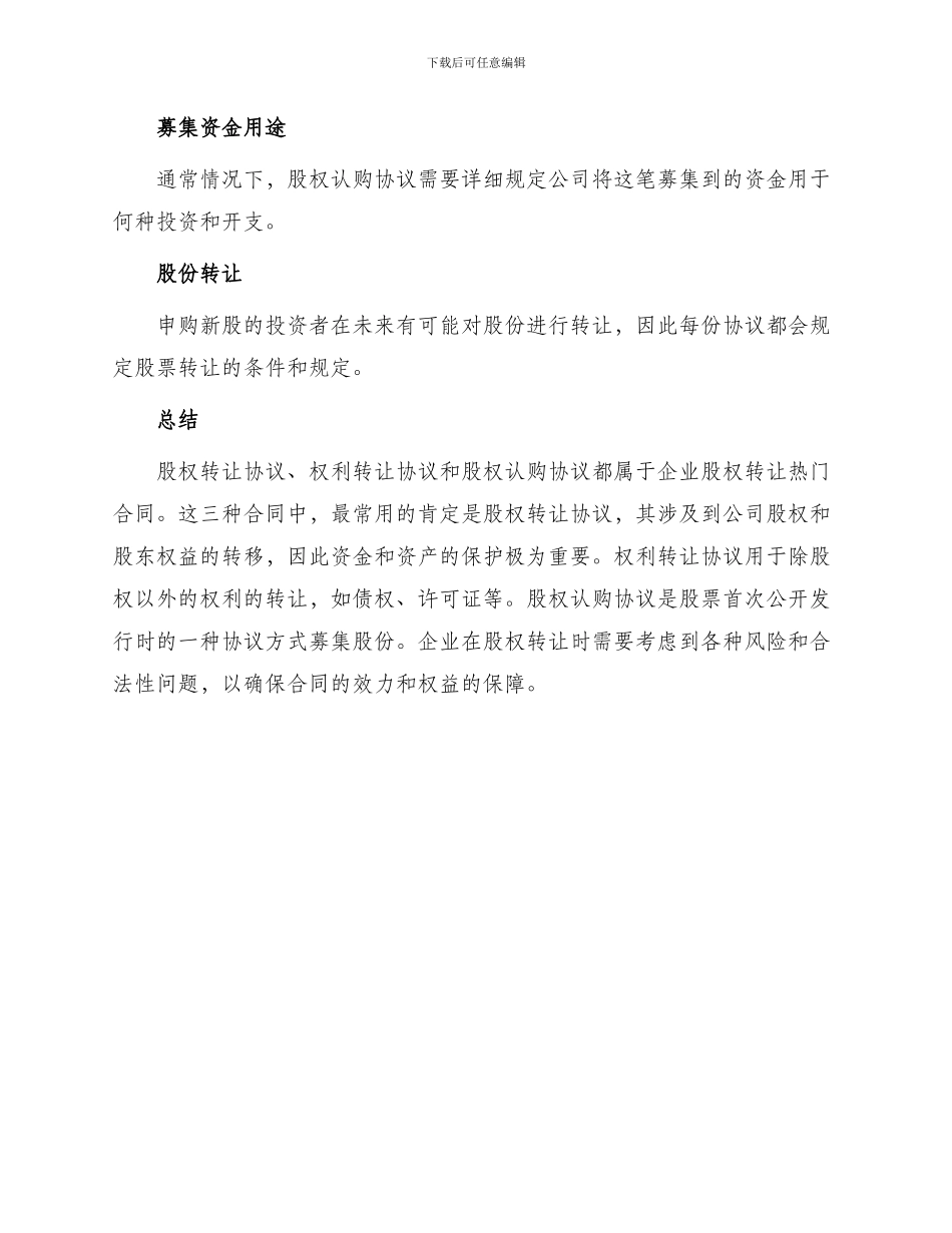 企业股权转让热门合同_第3页