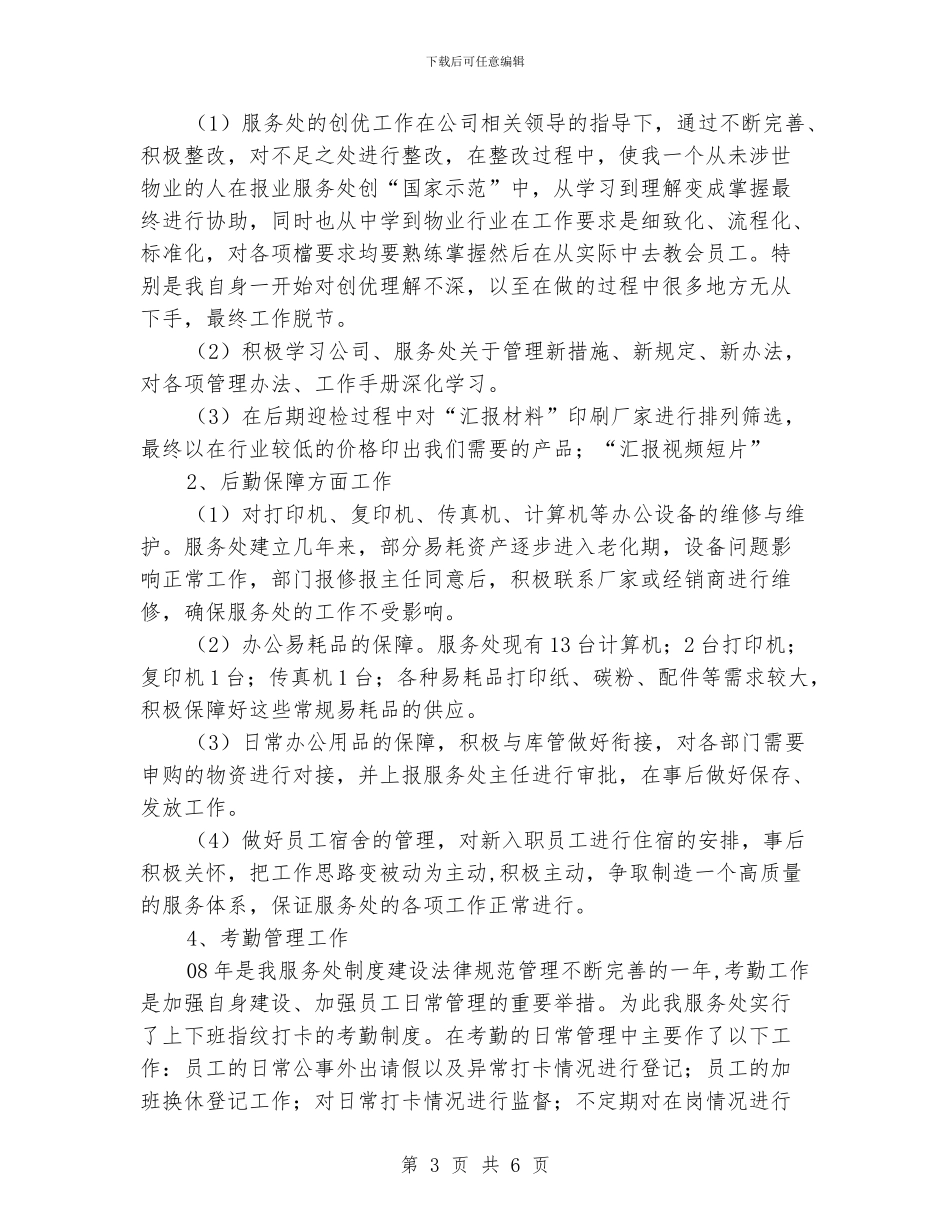 企业行政部工作鉴定_第3页