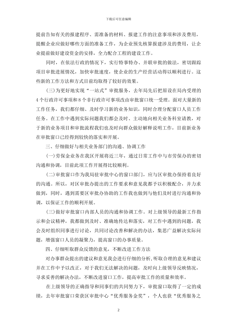 企业行政部工作报告_第2页