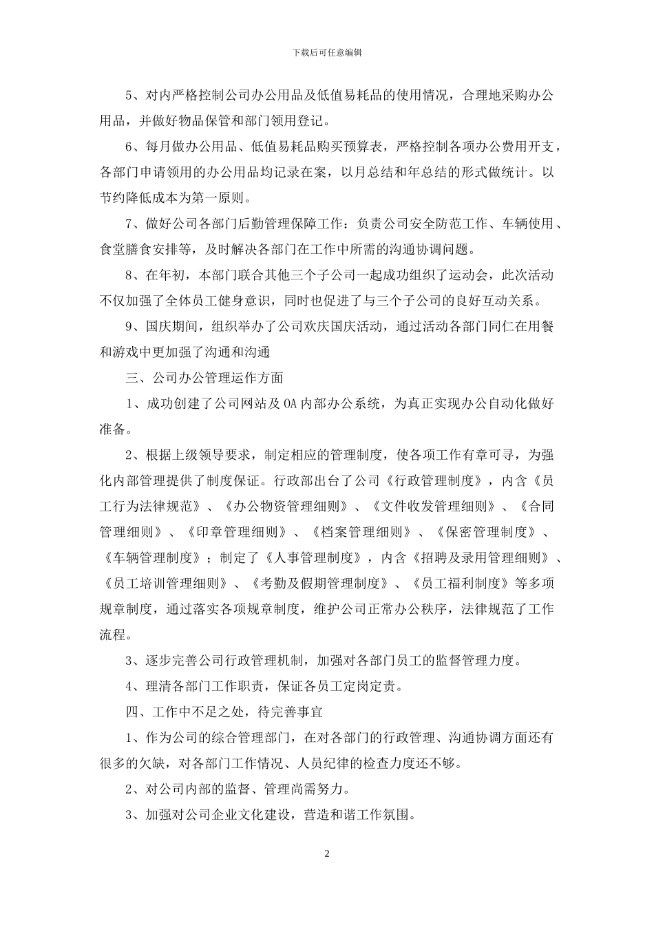 企业行政部门年终工作总结_第2页