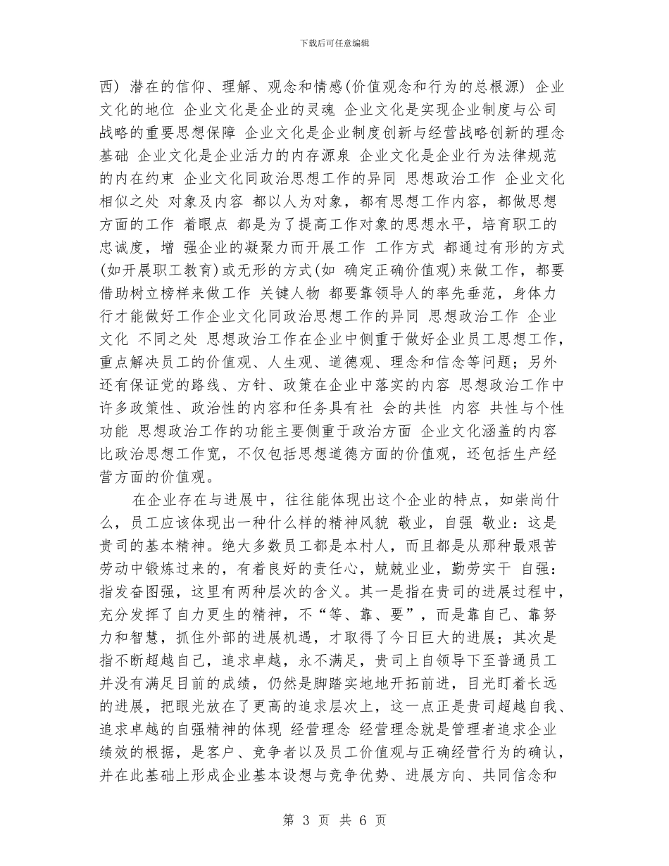 企业行政部人事管理汇报材料_第3页