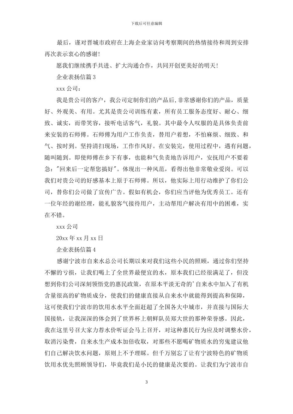 企业表扬信范文八篇_第3页