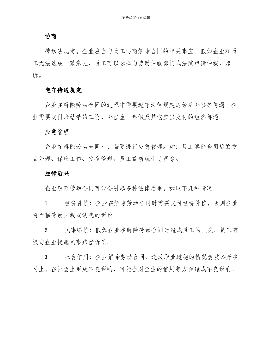 企业解除劳动合同_第2页
