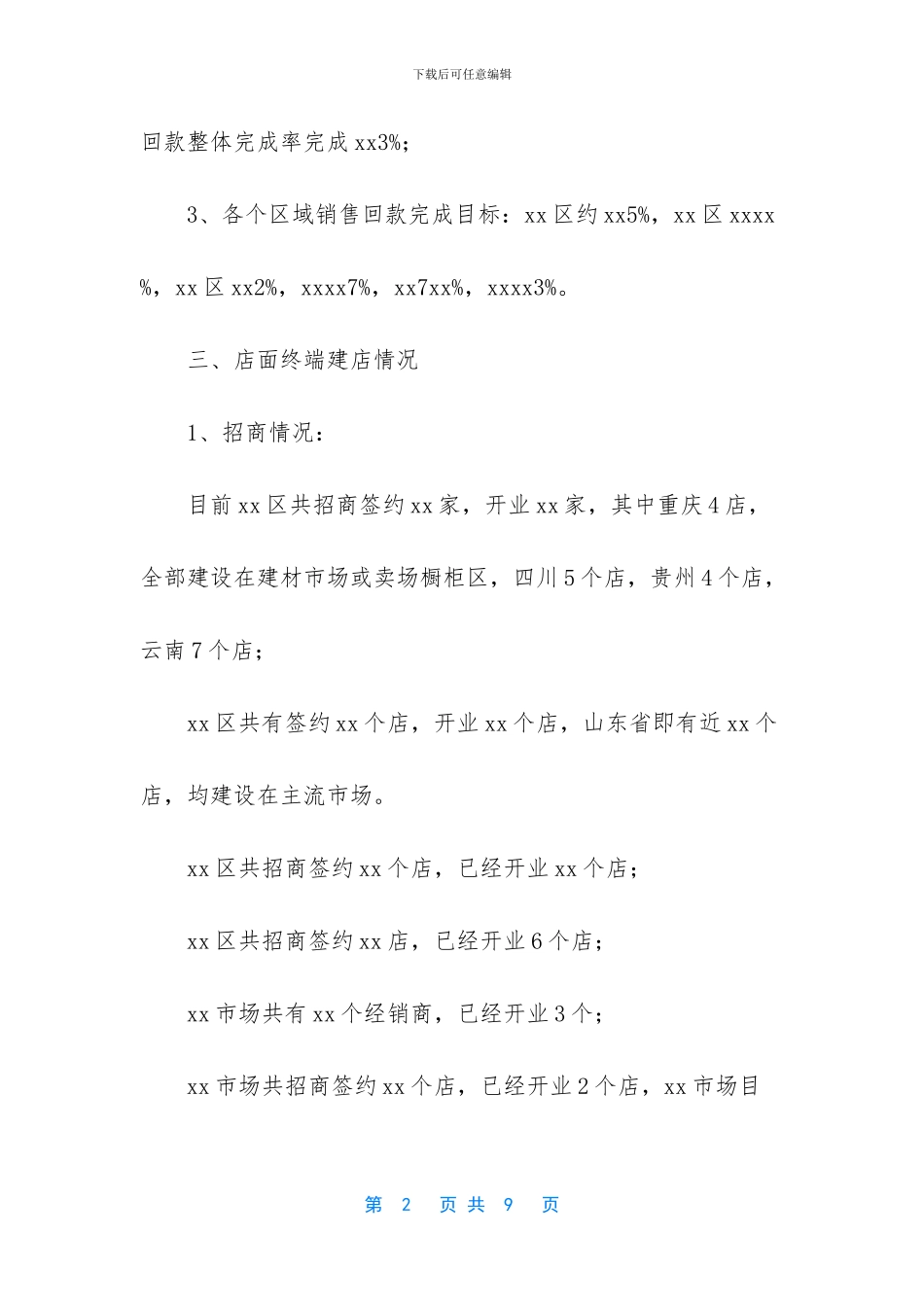 企业营销总监年终工作总结范文_第2页