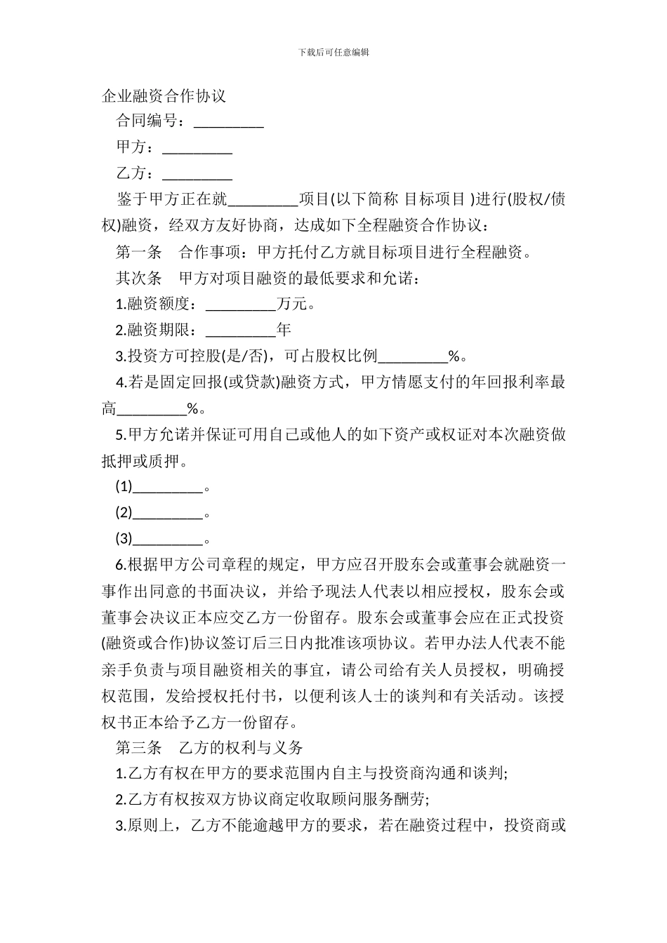 企业融资合作协议_第2页