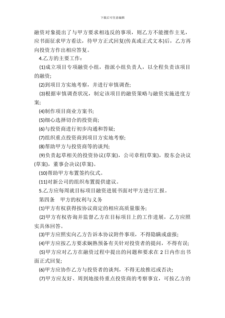 企业融资合作协议_第3页