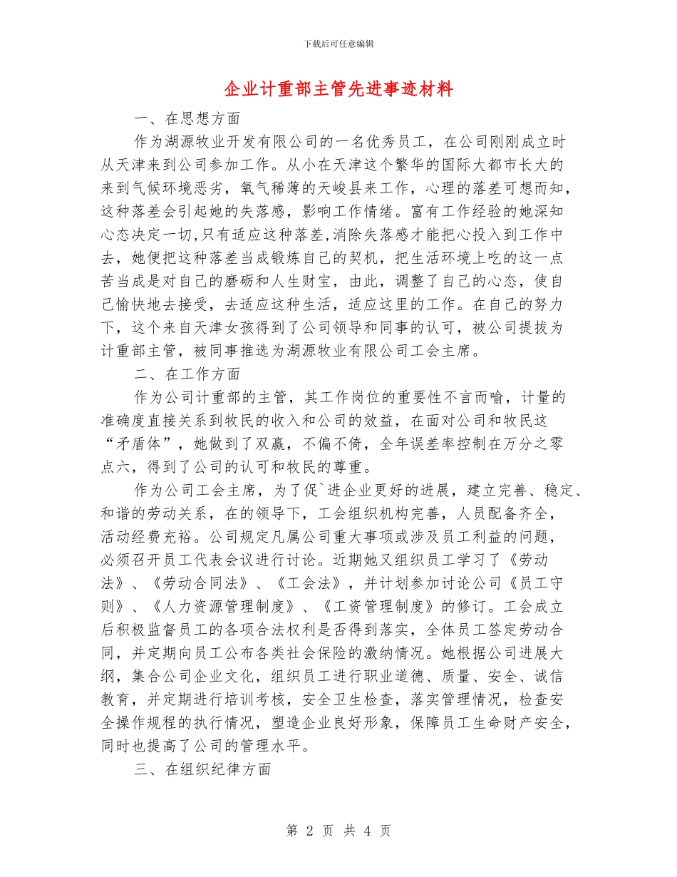 企业计重部主管先进事迹材料_第2页