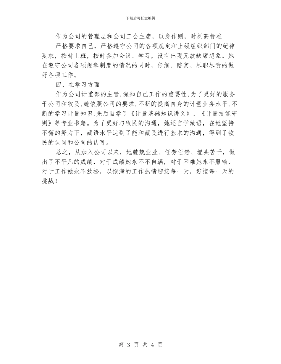 企业计重部主管先进事迹材料_第3页