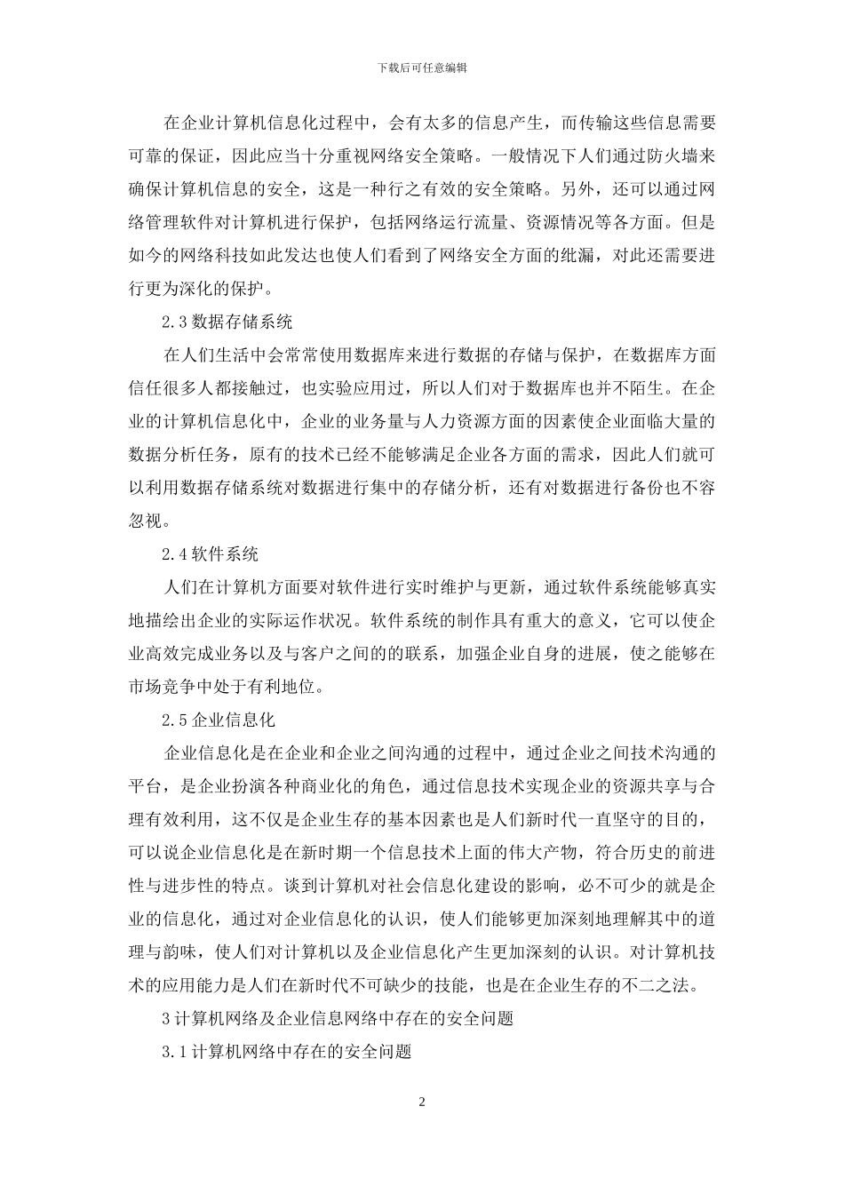 企业计算机网络技术研究_第2页