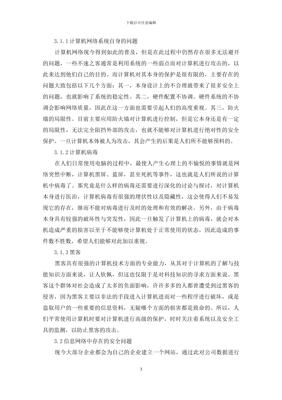 企业计算机网络技术研究_第3页