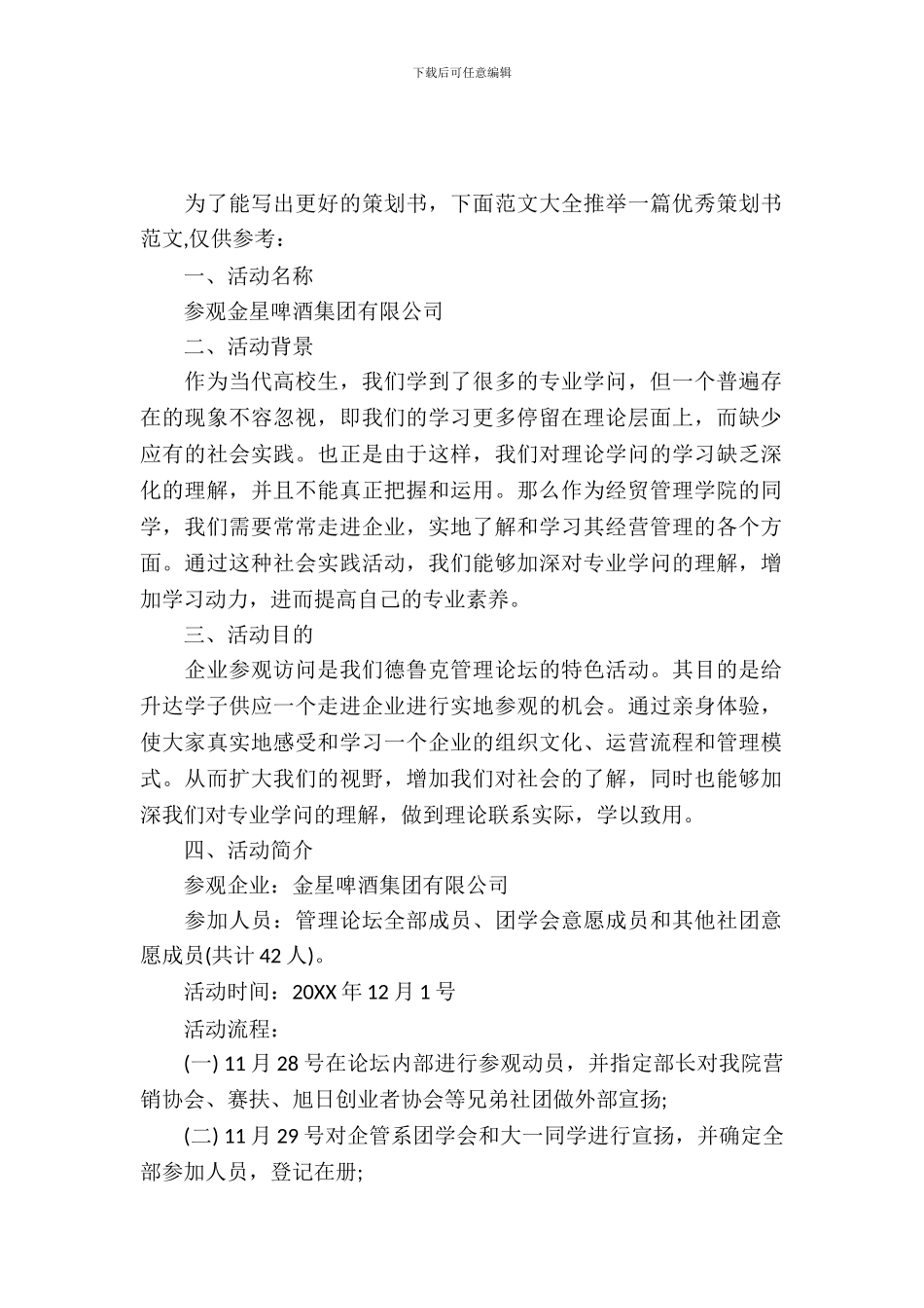 企业访谈策划书_第2页