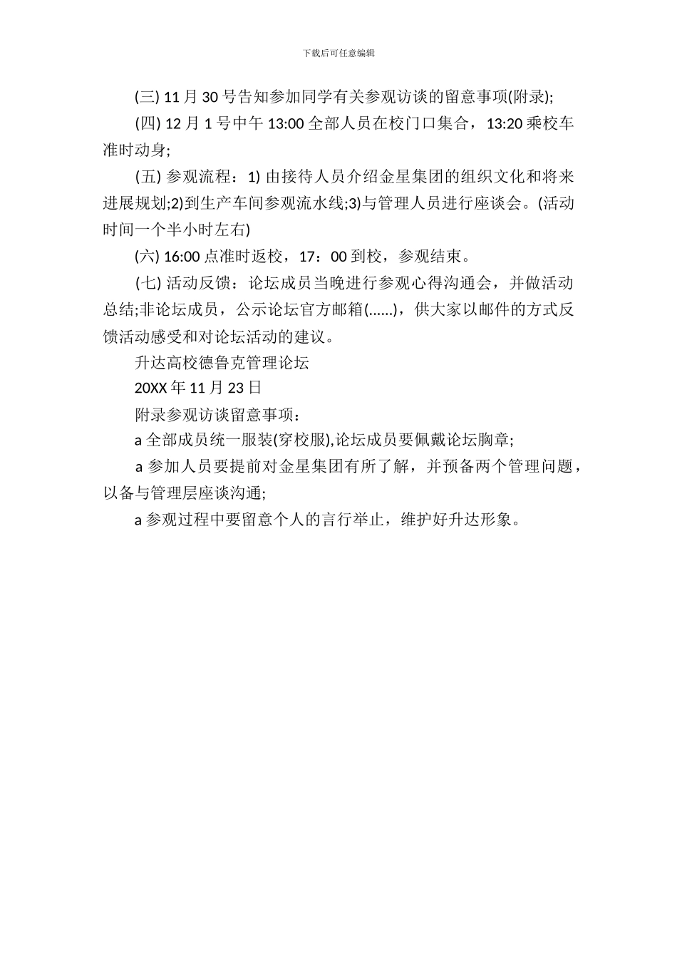 企业访谈策划书_第3页