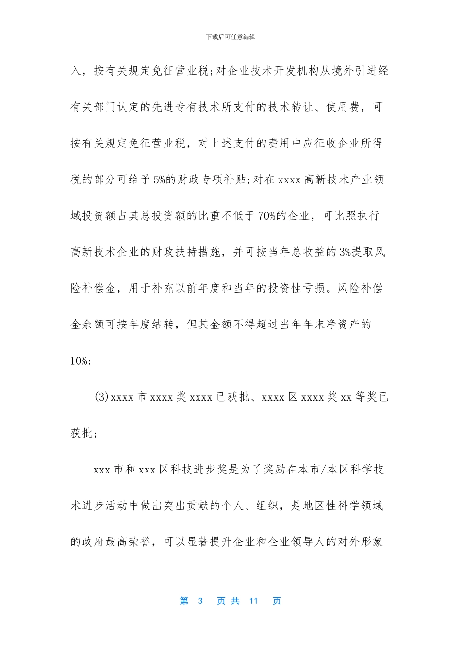 企业行政后勤部工作总结范文_第3页
