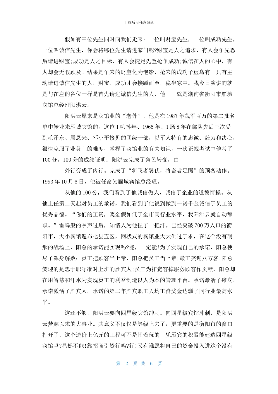 企业诚信演讲稿3篇_第2页