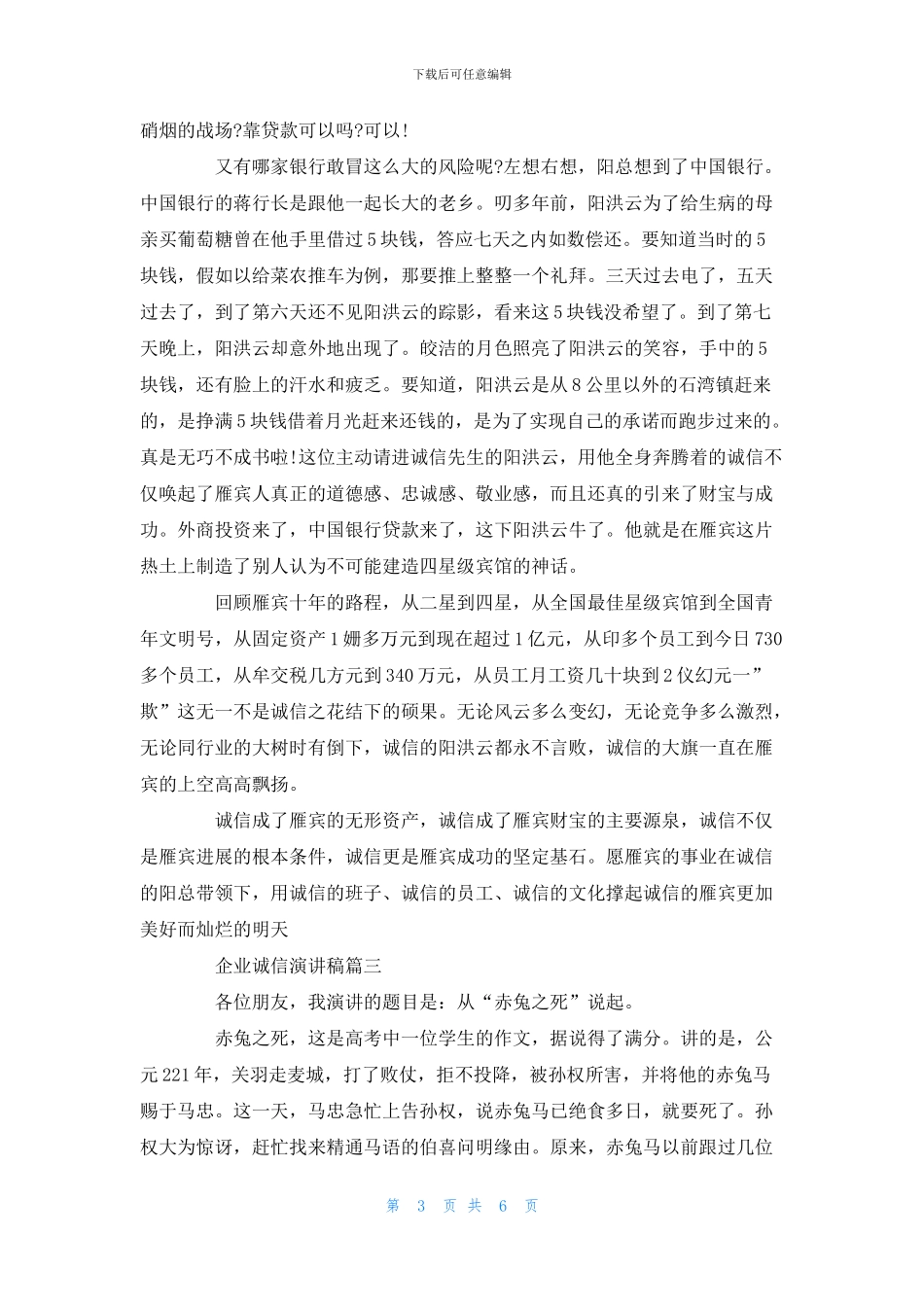 企业诚信演讲稿3篇_第3页