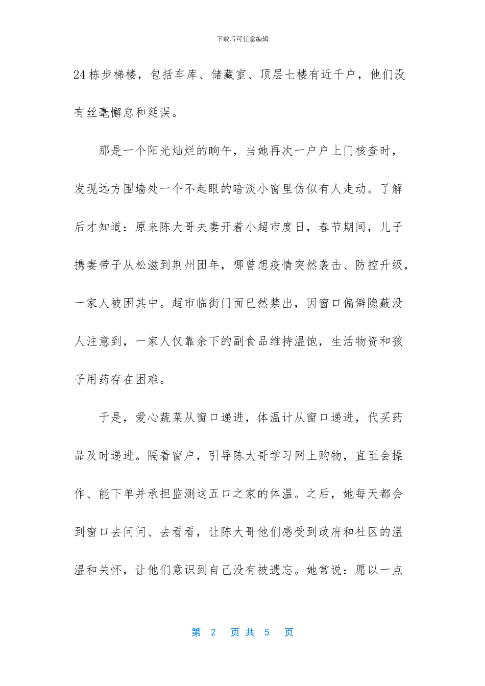 企业负责人先进事迹材料_第2页