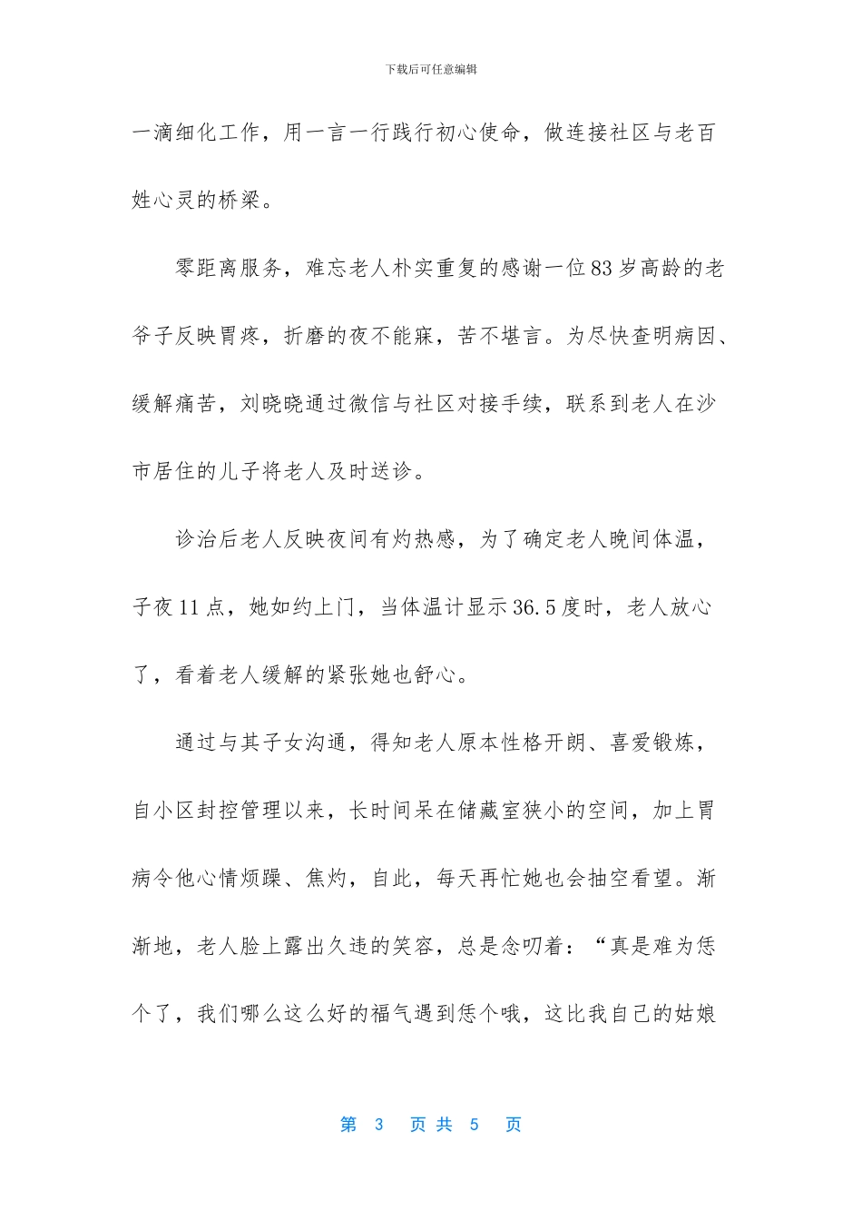 企业负责人先进事迹材料_第3页