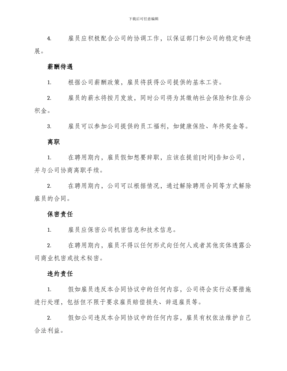 企业负责人聘用合同_第2页