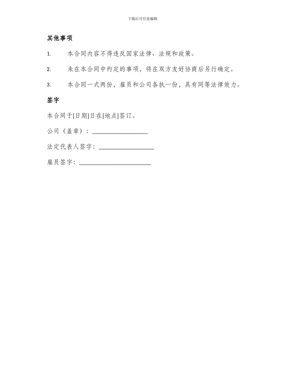 企业负责人聘用合同_第3页