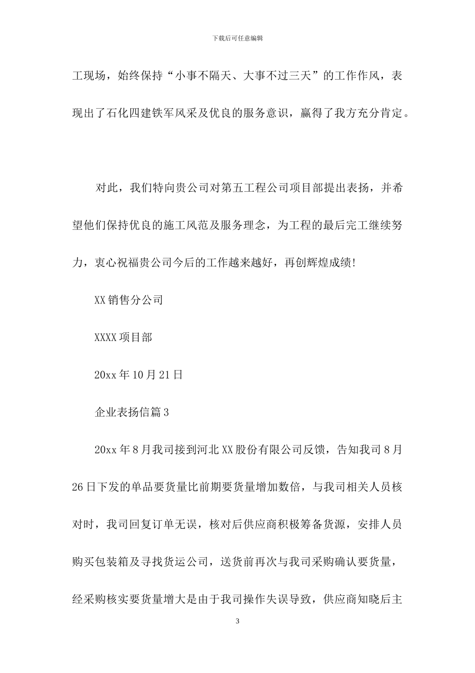 企业表扬信汇总六篇_第3页