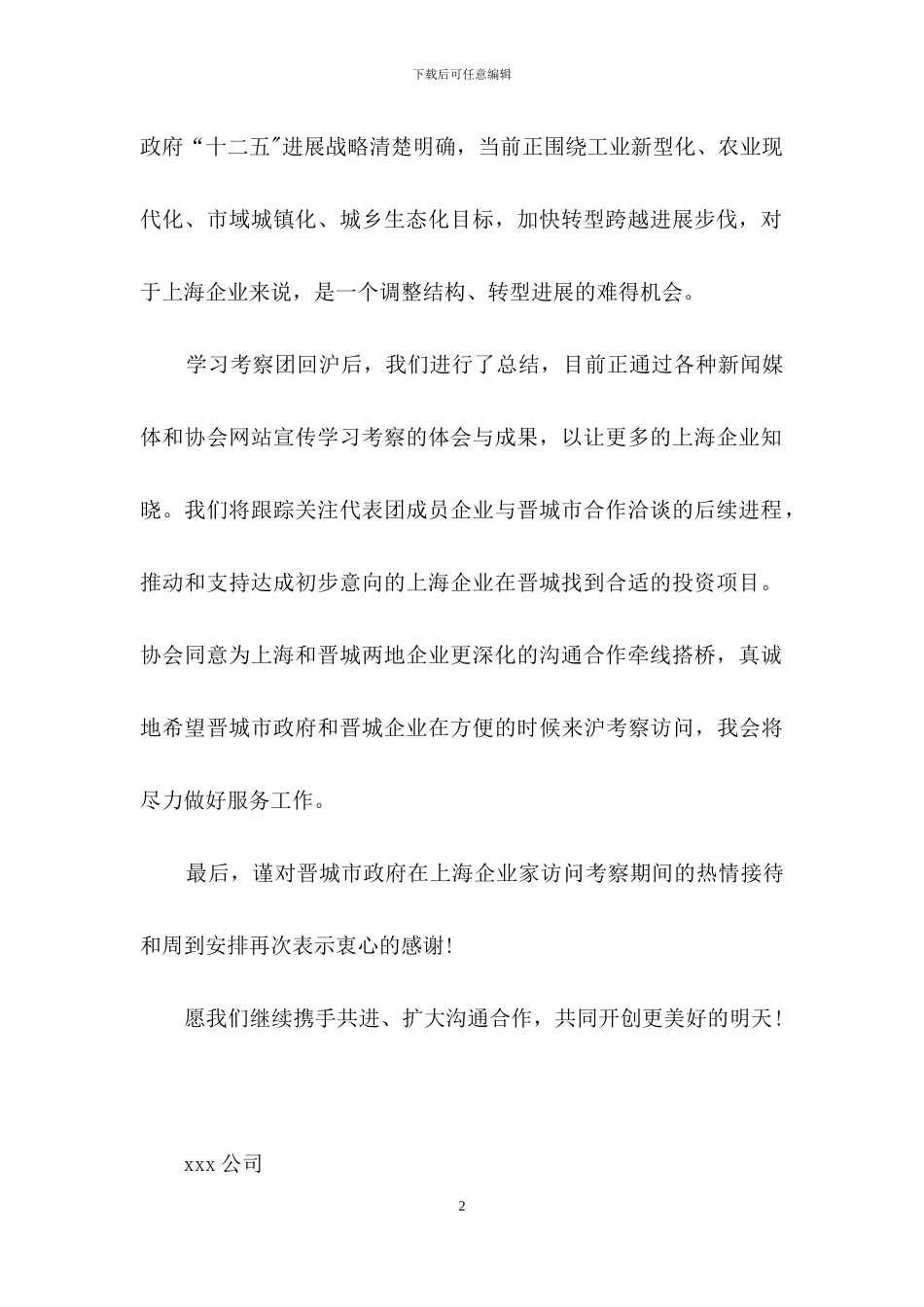 企业表扬信汇编6篇_第2页