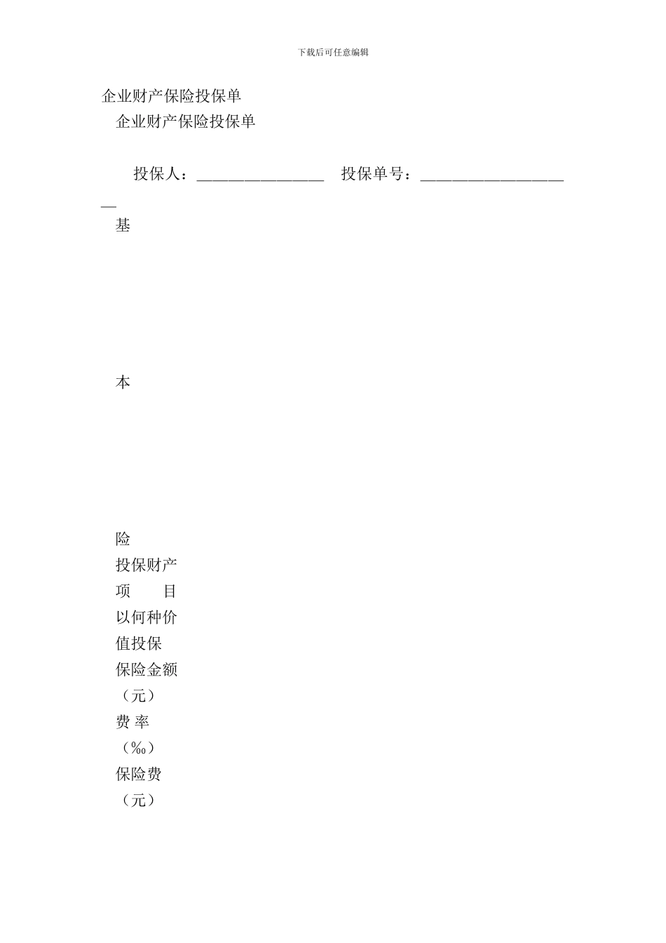 企业财产保险投保单_第2页