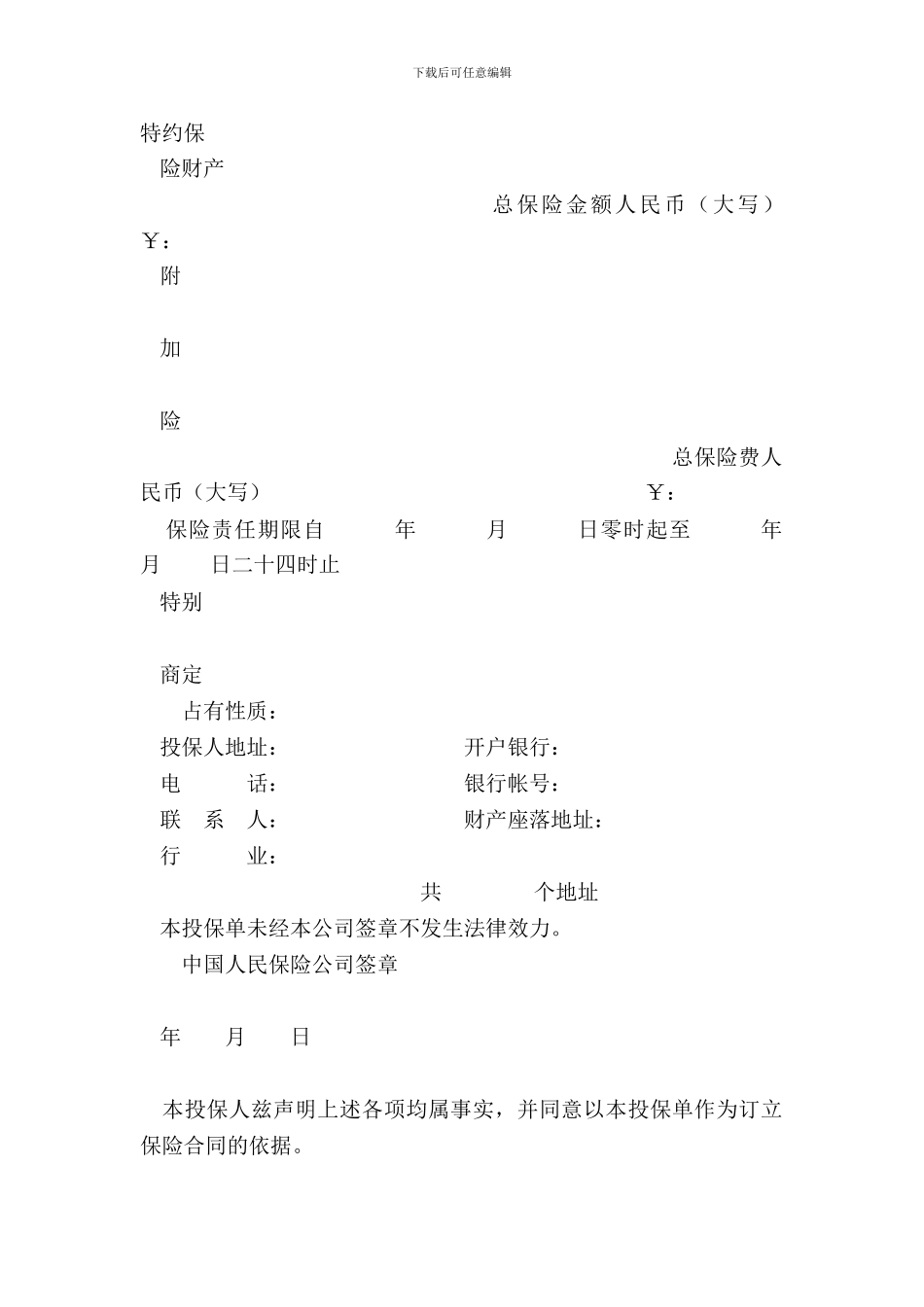 企业财产保险投保单_第3页