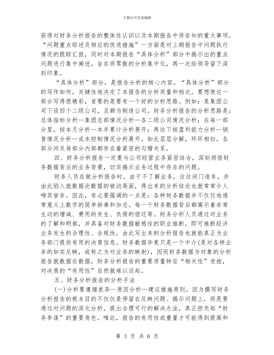 企业财务报告写作指导_第3页