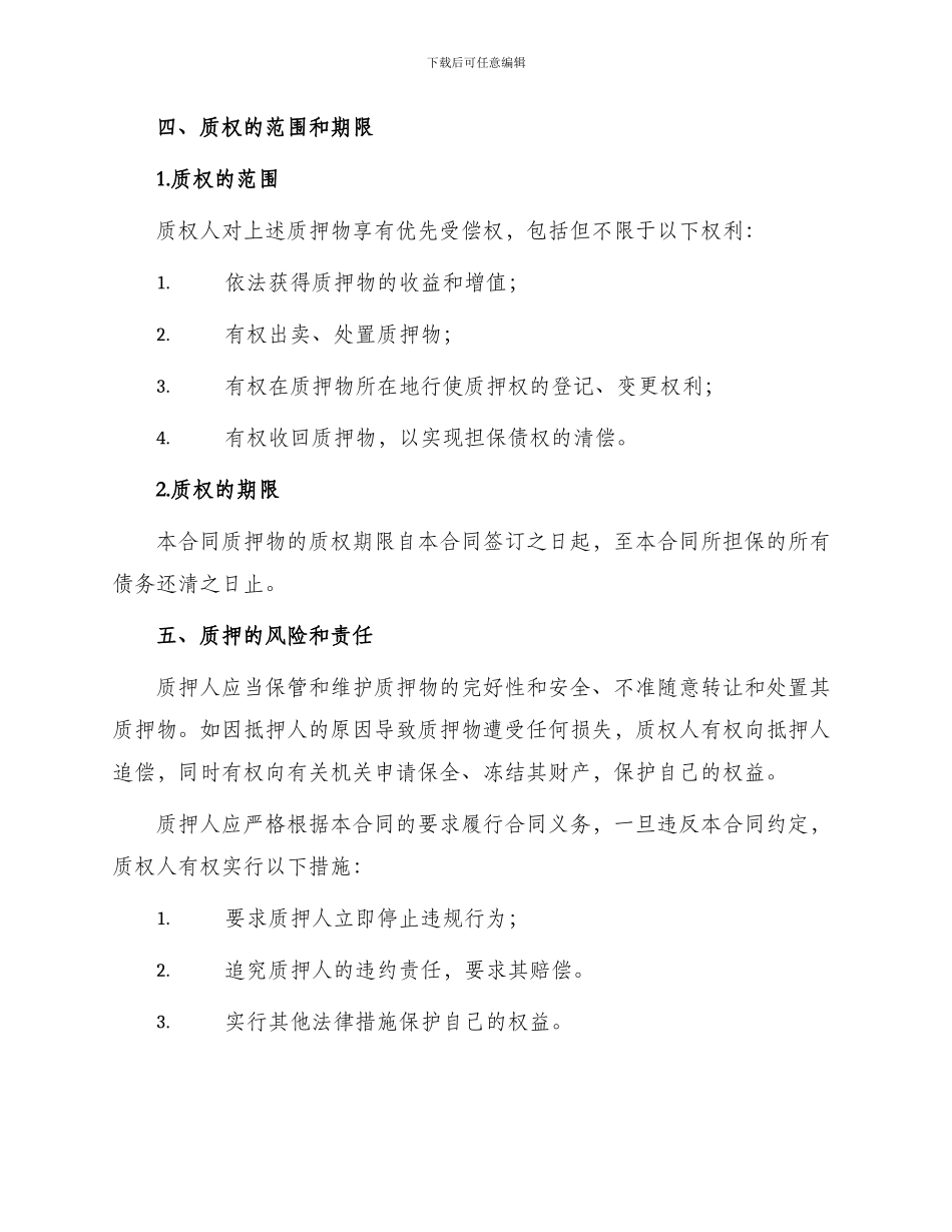 企业财产抵押合同_第2页