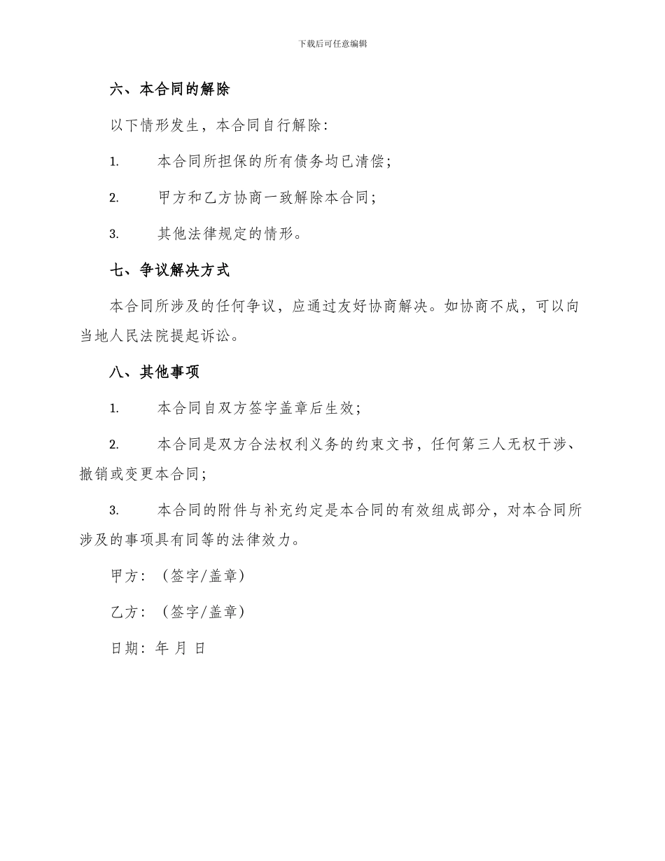 企业财产抵押合同_第3页