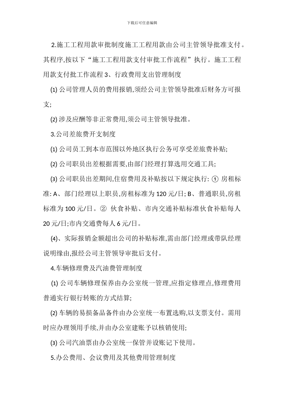 企业财务管理规定办法_第3页