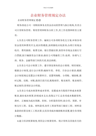 企业财务管理规定办法