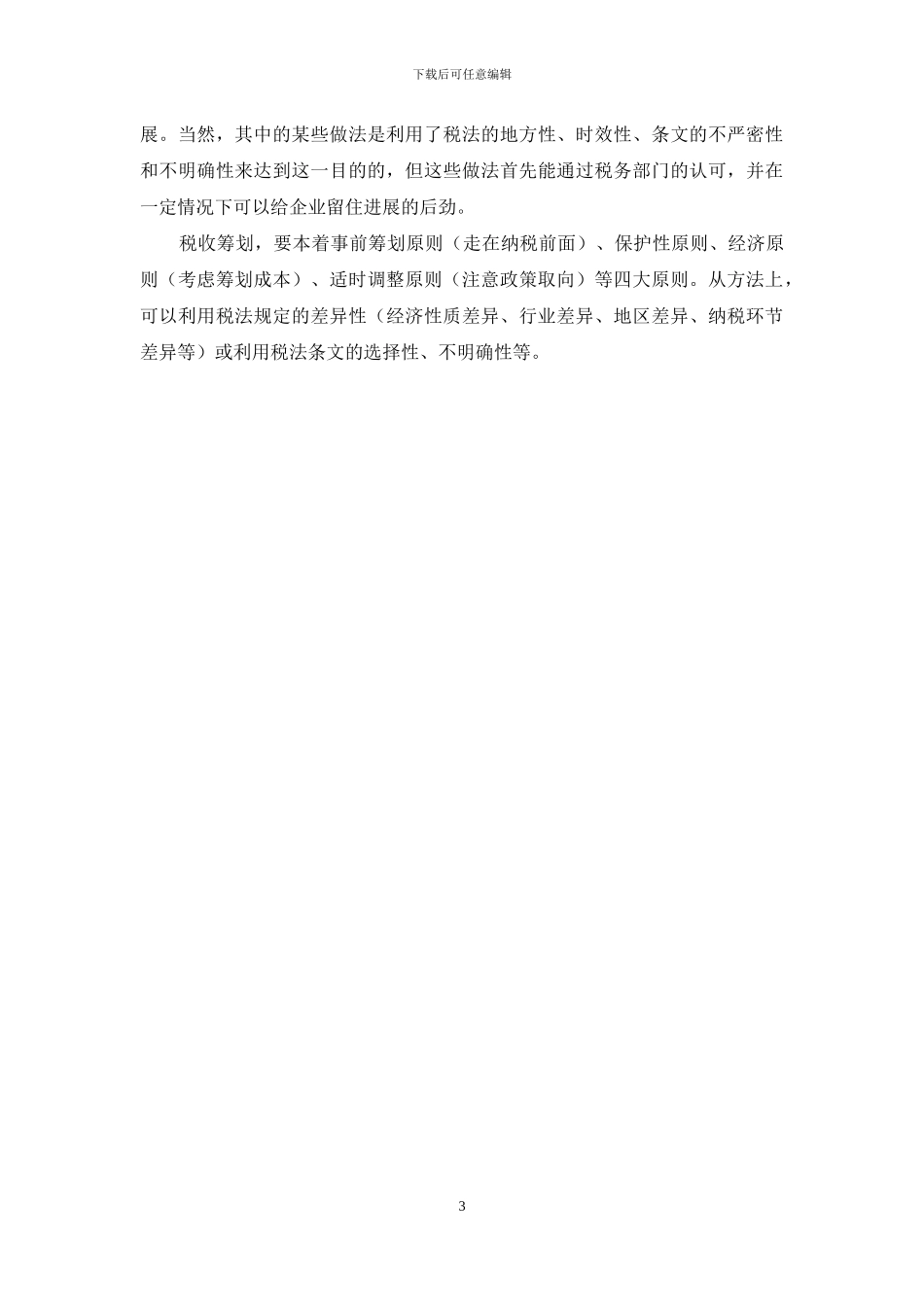 企业财务讲座心得_第3页