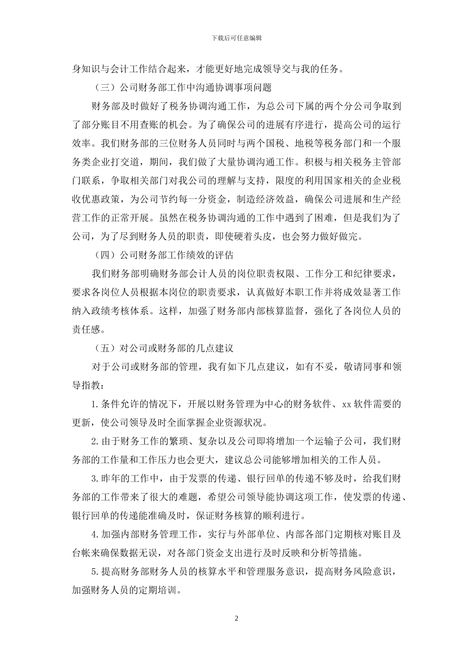 企业财务部门年终工作总结范文_第2页