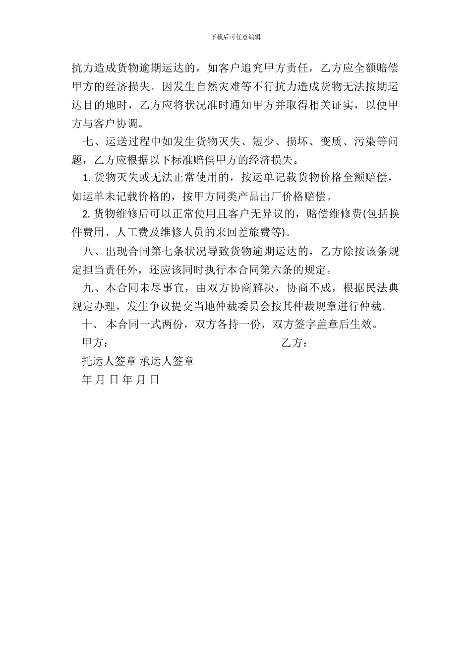 企业货物运输合同_第3页