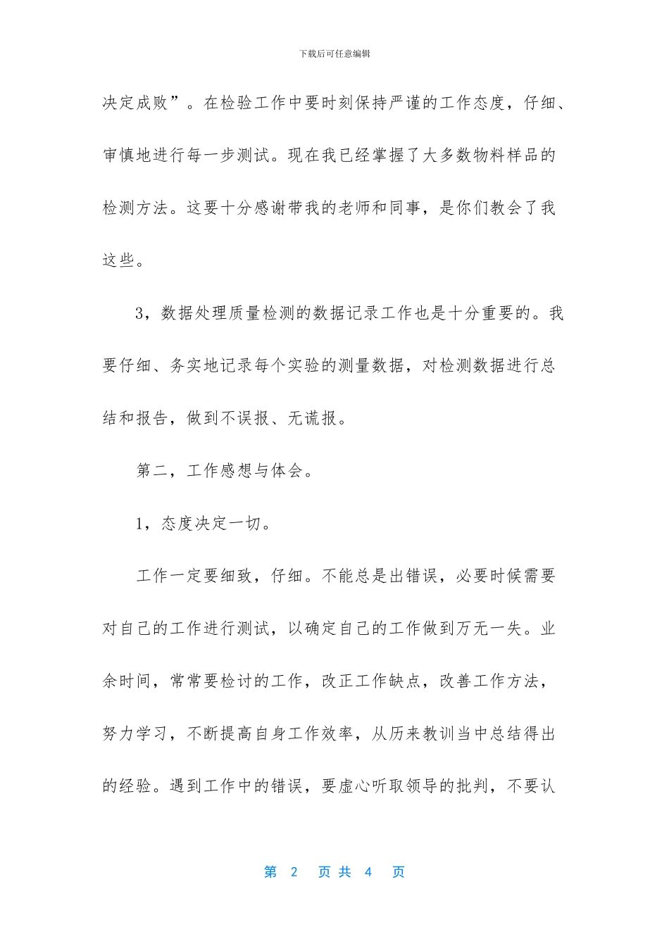 企业质检员总结_第2页