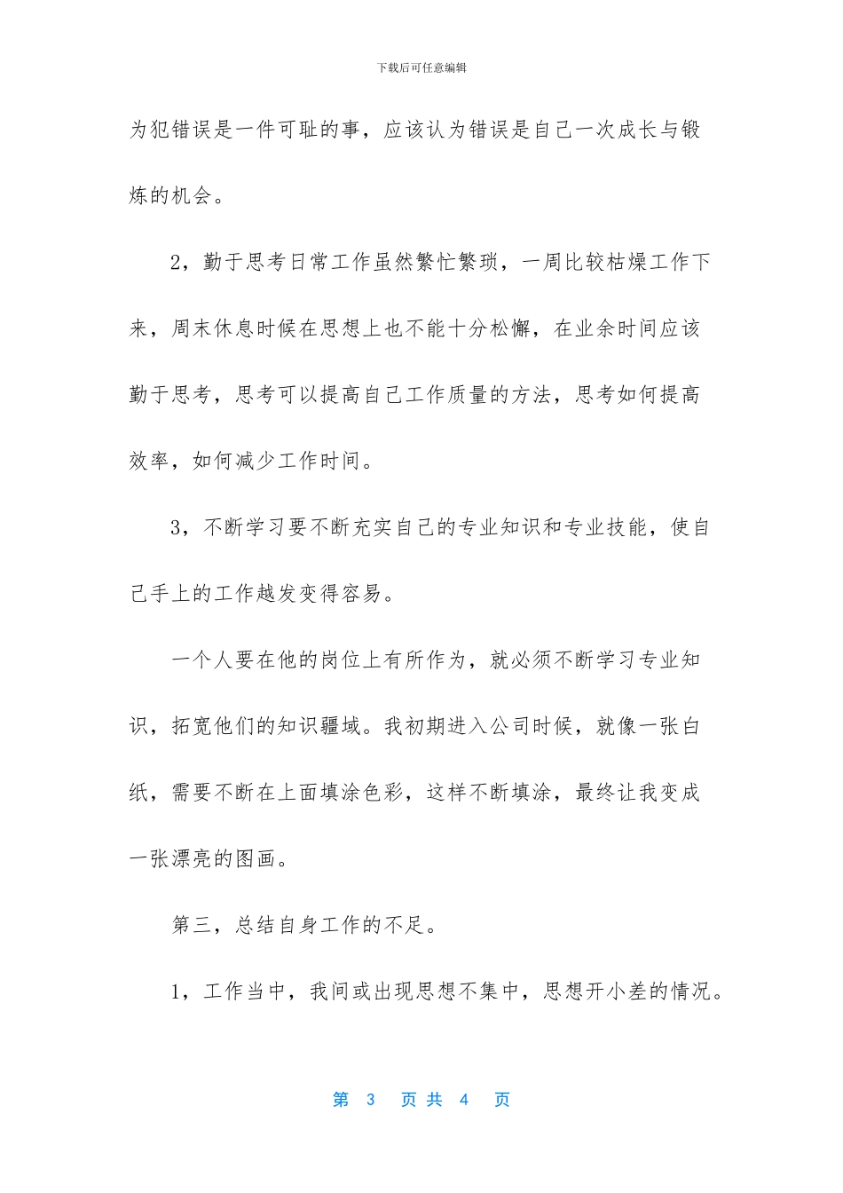 企业质检员总结_第3页