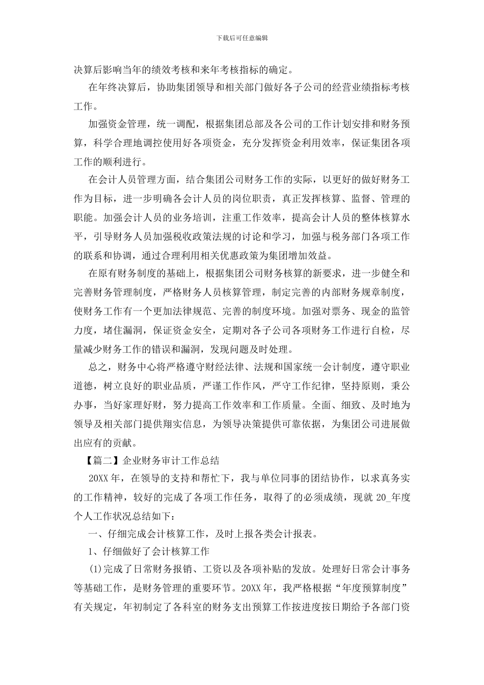 企业财务审计工作总结_第2页