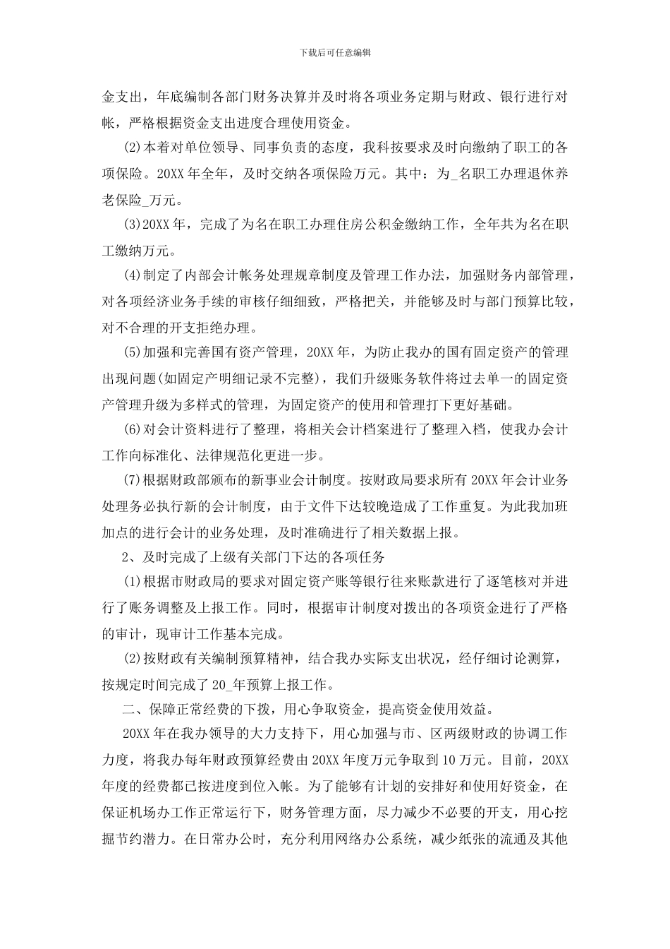 企业财务审计工作总结_第3页