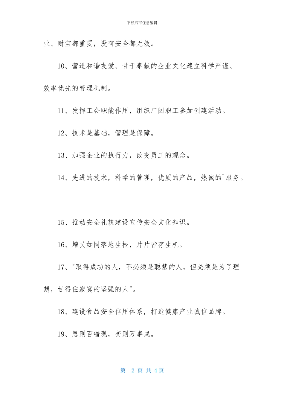 企业质量的口号汇编38句_第2页