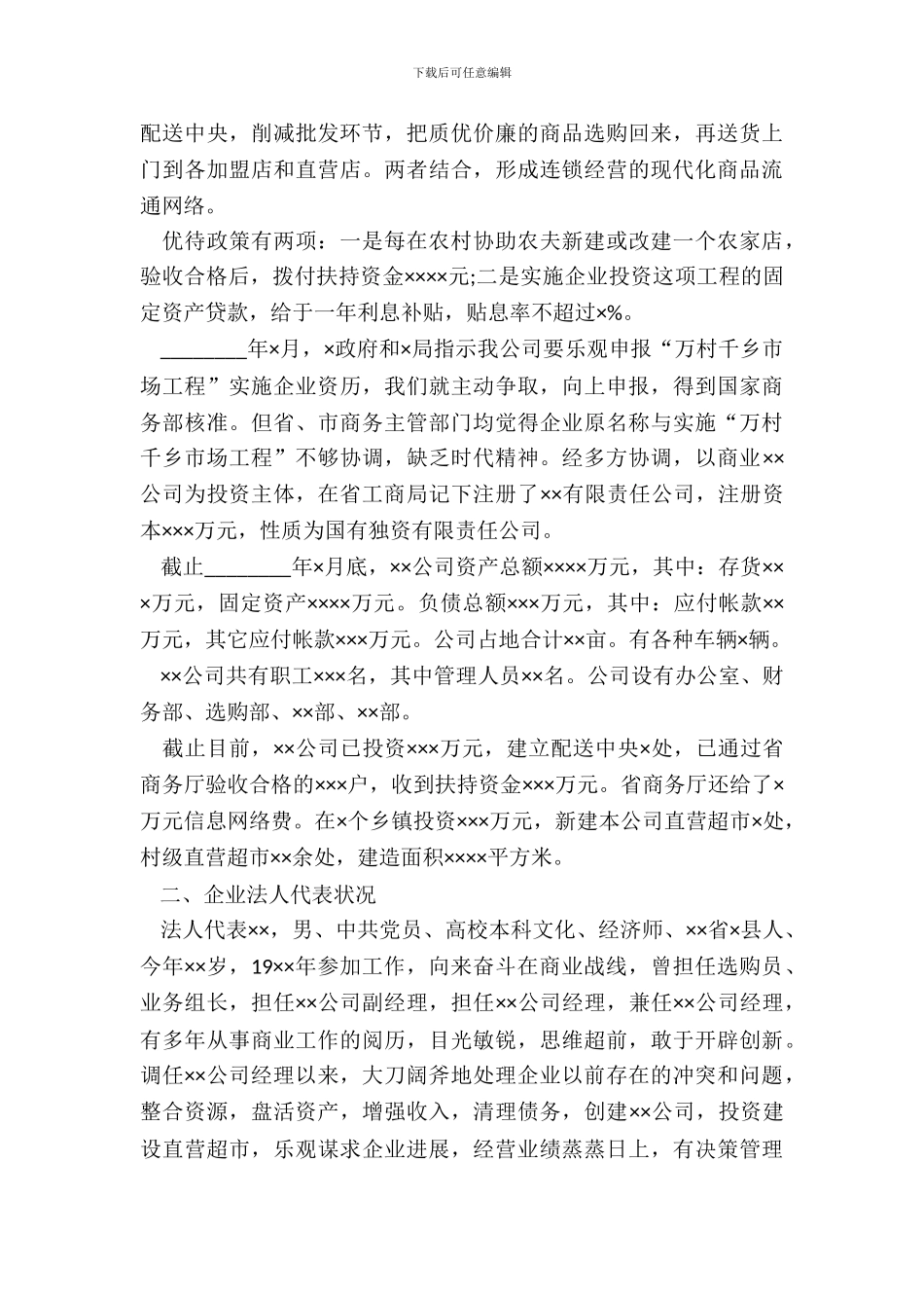 企业贷款申请报告范例一_第3页