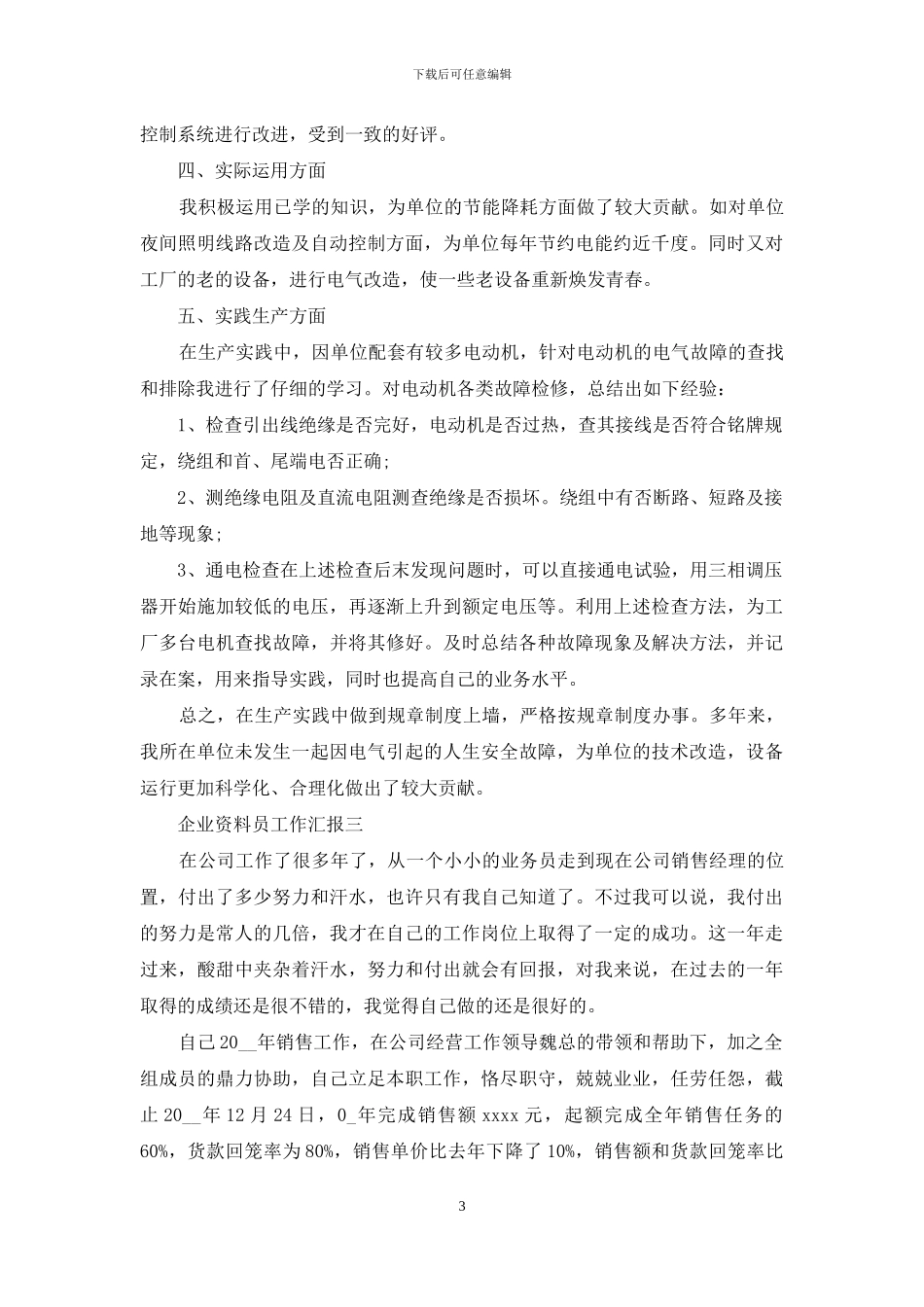 企业资料员工作汇报_第3页