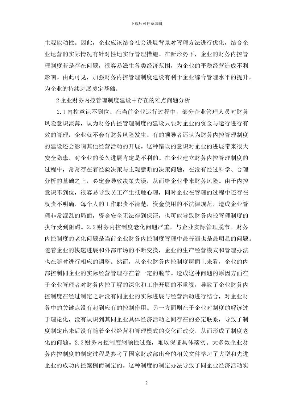 企业财务管理制度建立和完善_第2页