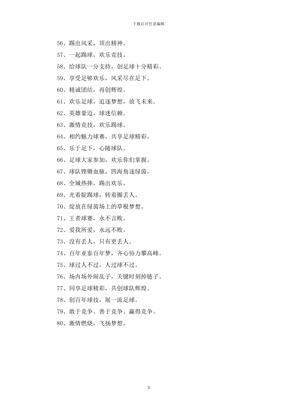 企业足球比赛标语_第3页