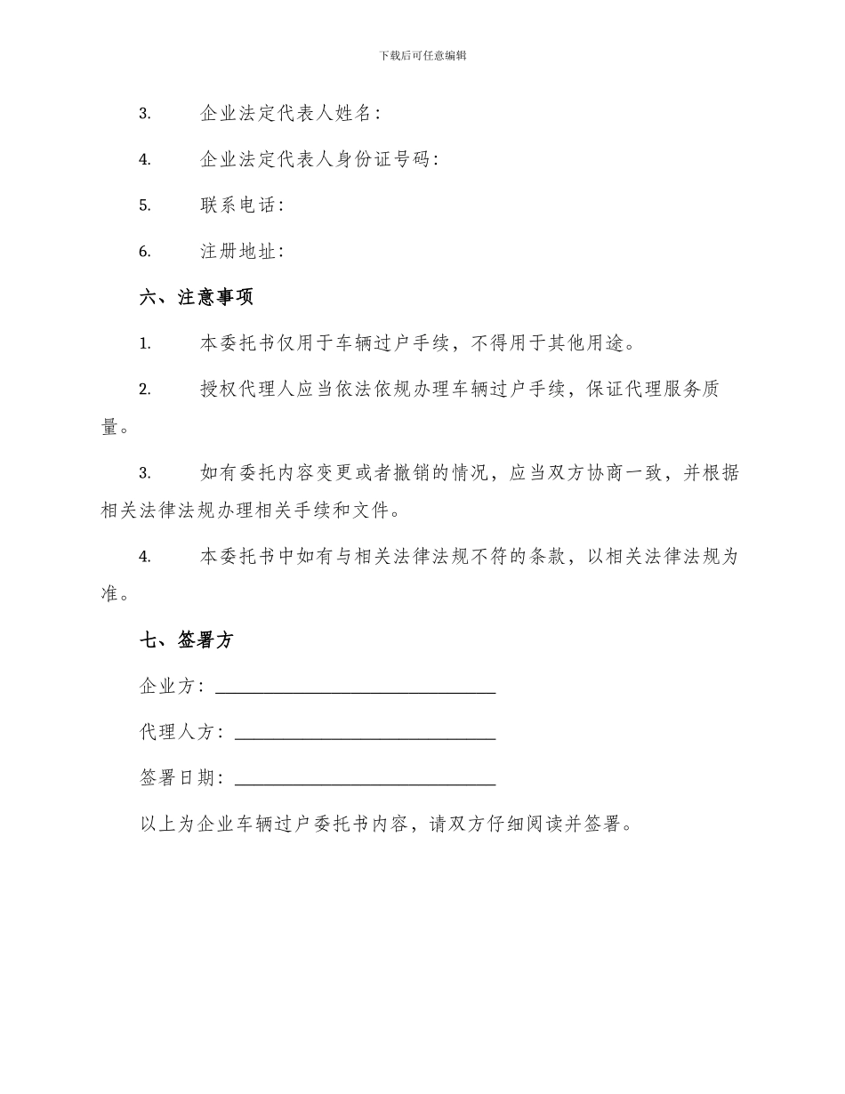 企业车辆过户委托书_第2页